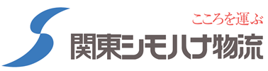 シモハナ物流株式会社　西風新都営業所